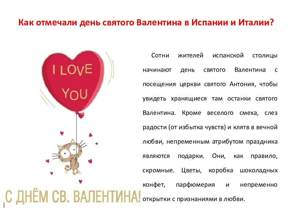 Скоро день святого валентина! влюбленным нужно это знать! | moneypapa