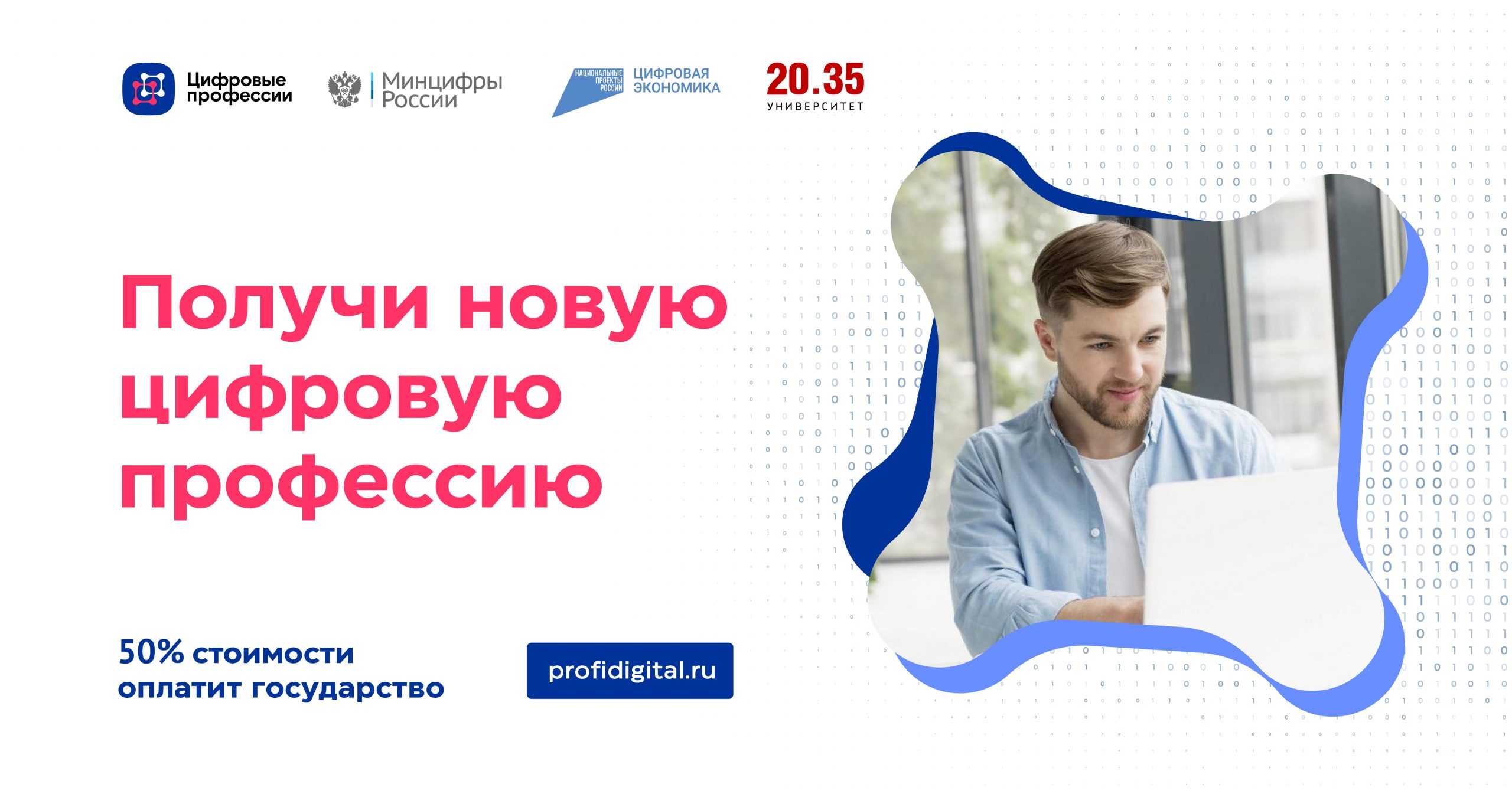 Как получить новую профессию бесплатно через госуслуги?