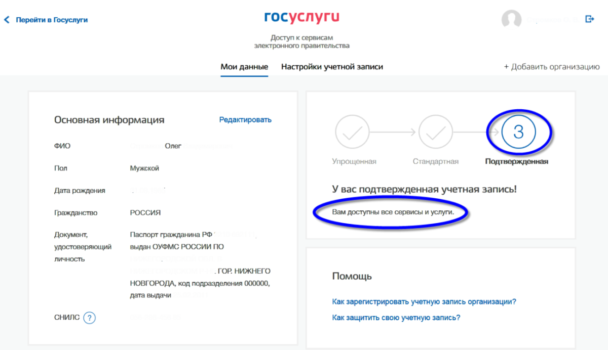 Пошаговая инструкция как зарегистрироваться на госуслугах