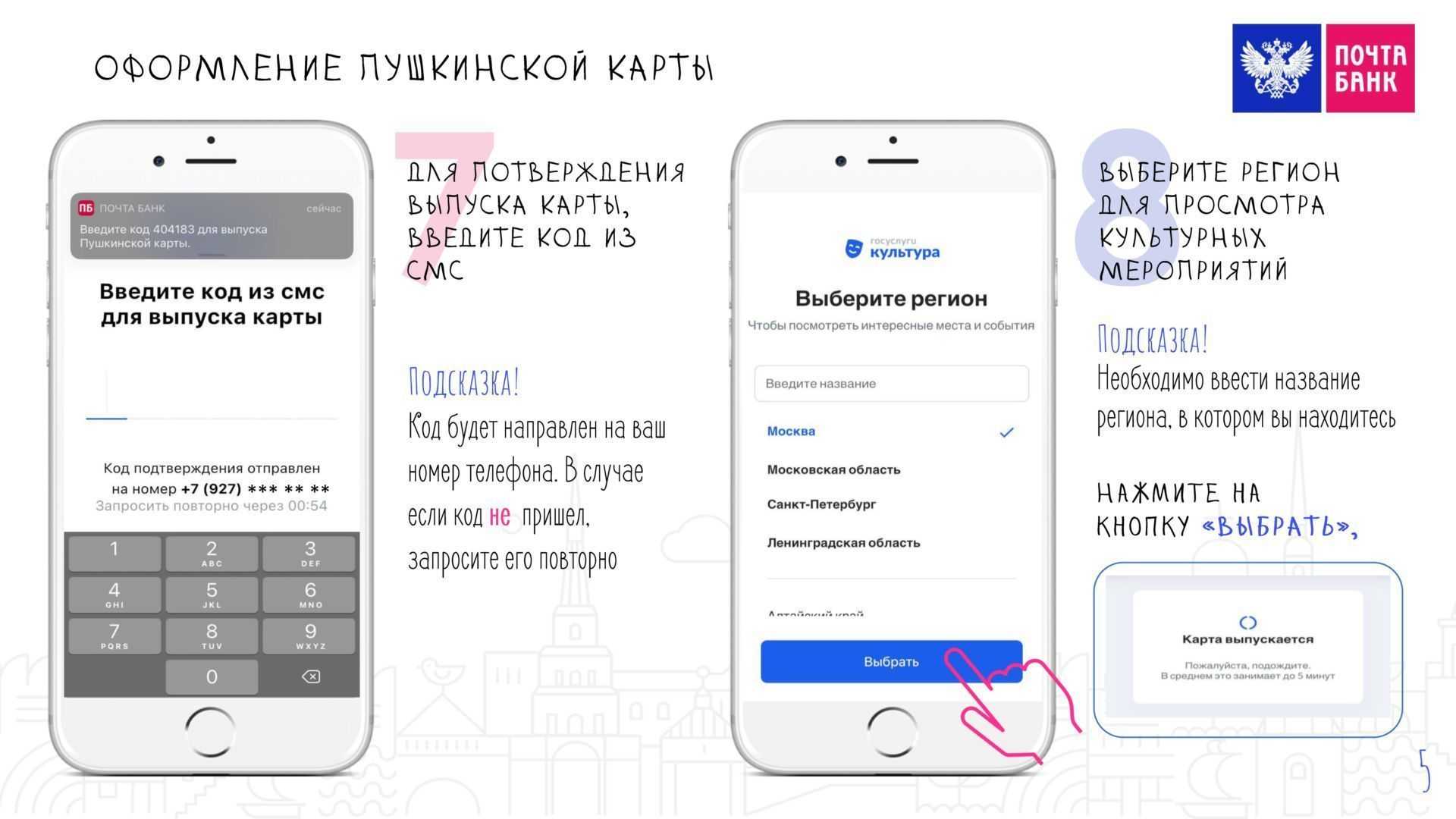 Пушкинская карта: пошаговая инструкция по оформлению