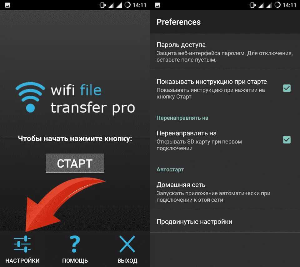 Передача файлов с компьютера на android телефон через wi-fi - router