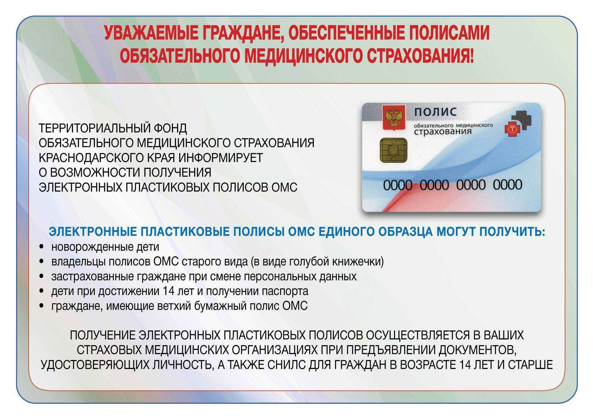 Электронный медицинский полис: как выглядит омс нового образца, как получить обязательное страхование, медполис