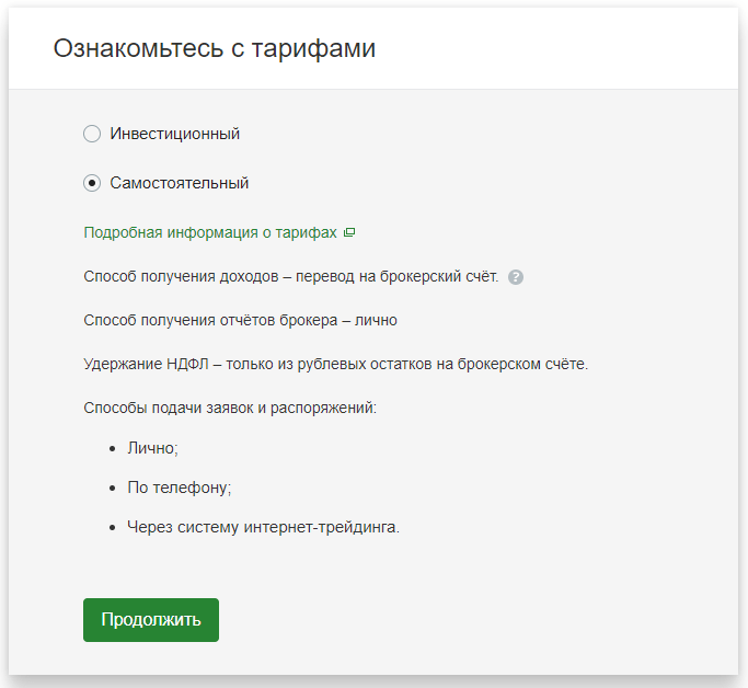 Как пользоваться приложением сбербанк инвестиции новичку: пошаговая инструкция