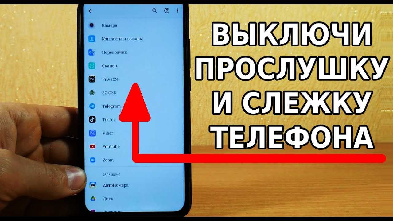 Как проверить телефон на прослушку: 10 рабочих способов + ответы