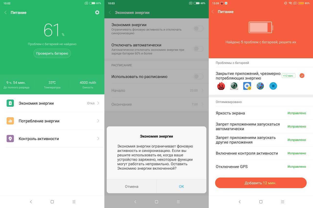 Как отключить режим энергосбережения на андроид?