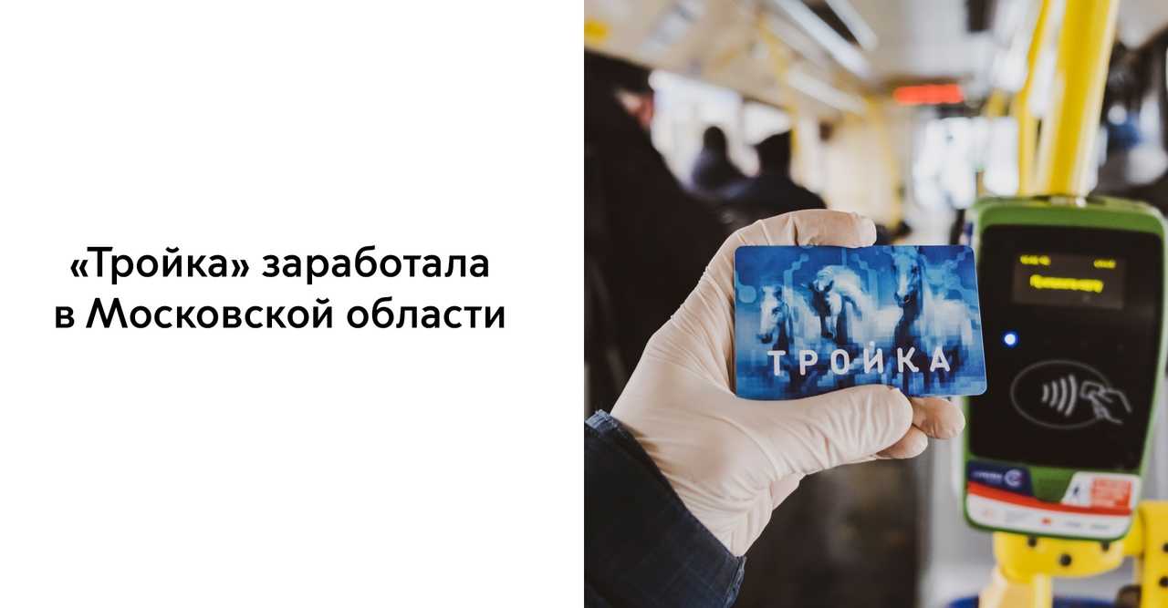Как активировать карту тройка после пополнения