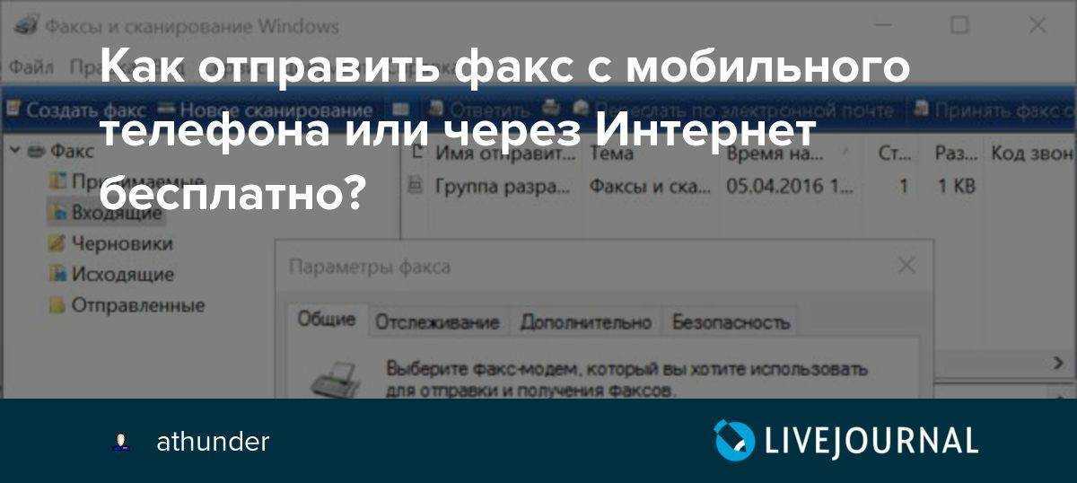 Обзор программы для бесплатной отправки факса с мобильного телефона Можно отправить фото или картинку, текстовый файл, сканированный файл pdf