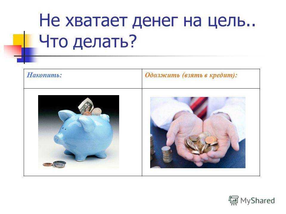 Как правильно вести семейный бюджет, чтобы денег хватало на всё необходимое
