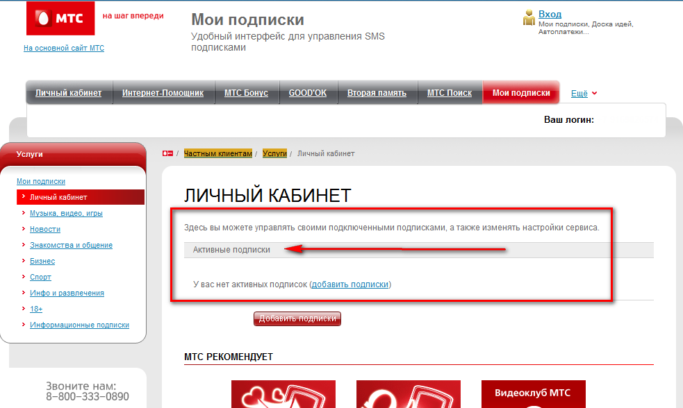 Как отключить платные услуги и подписки на мтс?