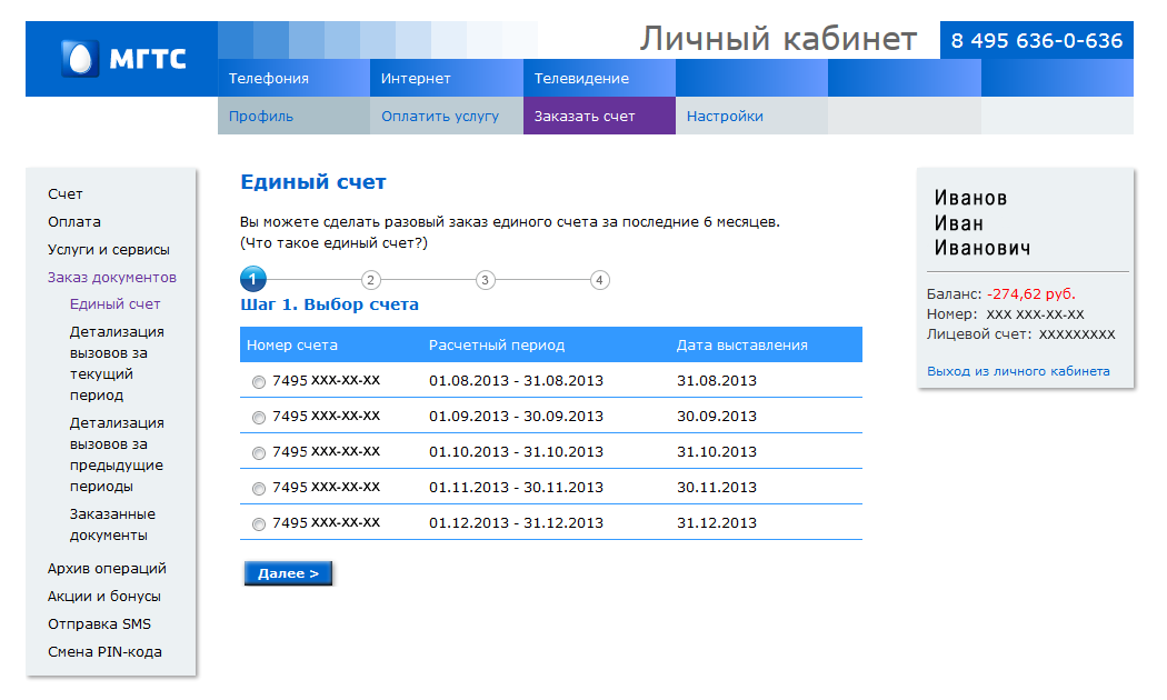 Как узнать баланс мгтс на сотовом телефоне | мгтс стоимость – все-симки.ру