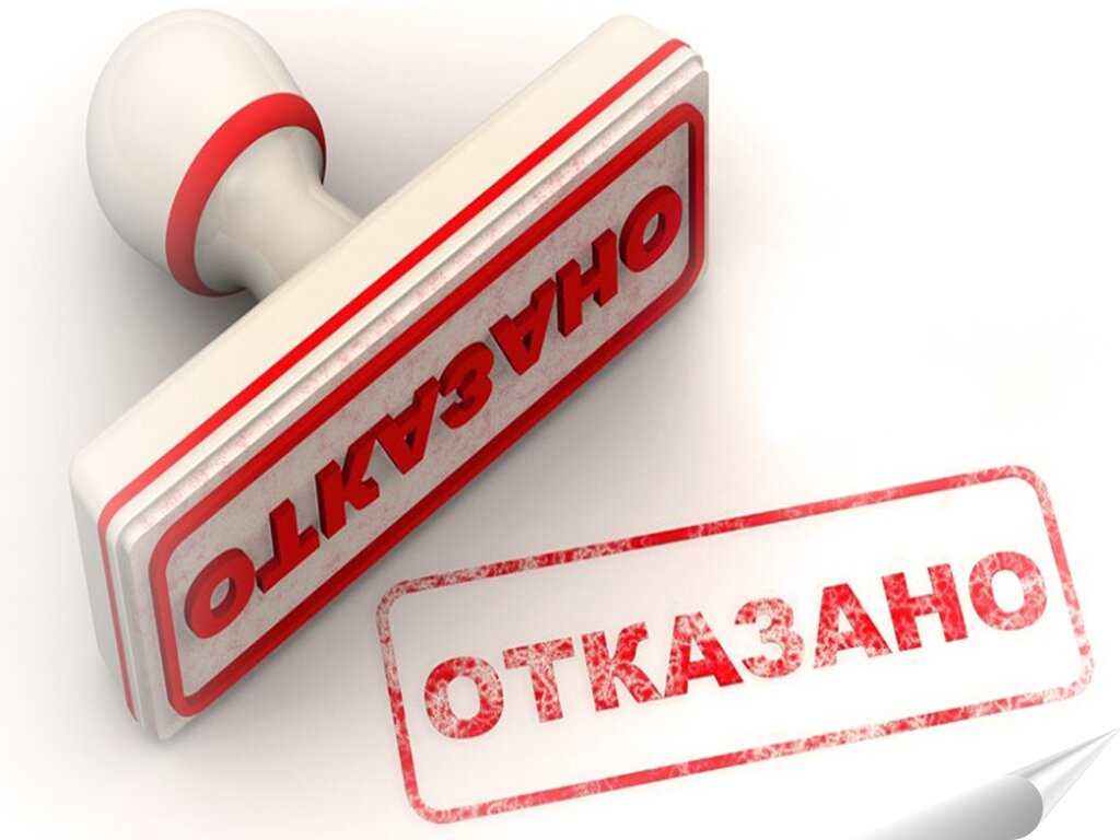 Почему банки отказывают в кредите в 2024 году – топ 5 причин
