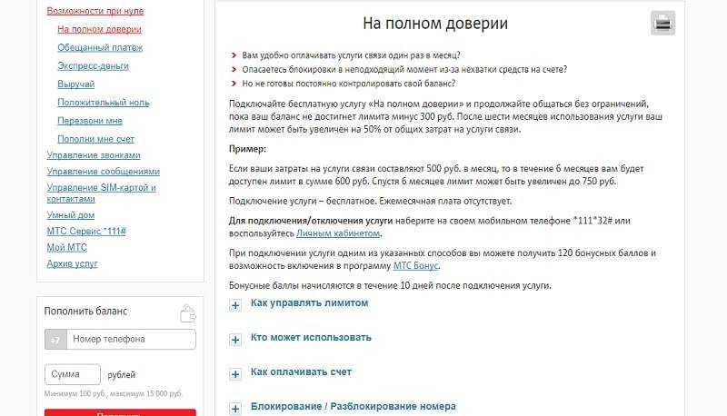 Как отключить лимит на mtc