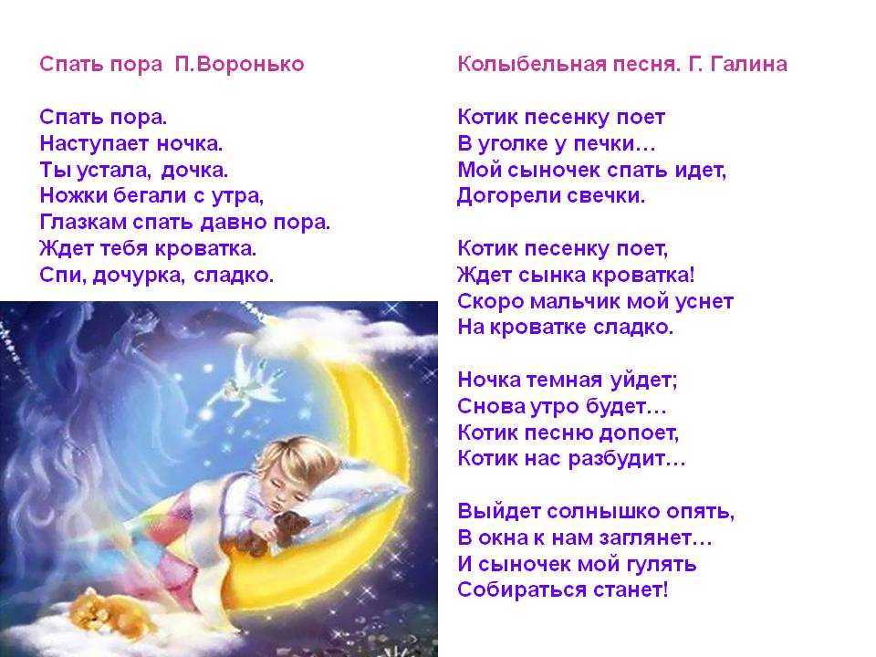 Колыбельные для детей лучшие: колыбельные песни для малышей (896 штук) слушать онлайн —  ашаж.рф