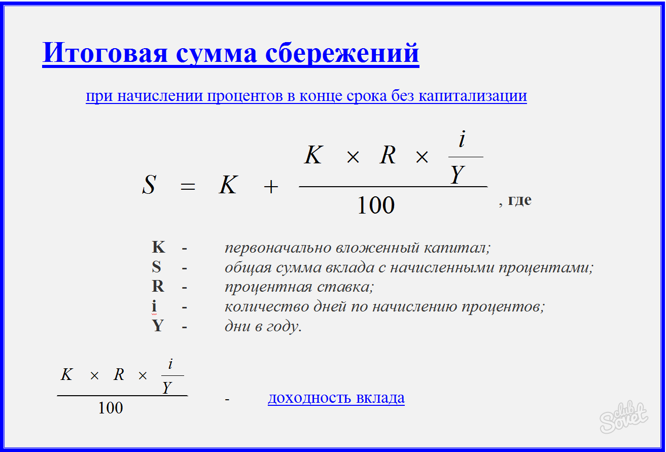 Сложный процент. формула сложного процента для вклада. расчет сложных процентов для собственного капитала и банковских вкладов — основы финансов — миллион шаг за шагом — damoney
