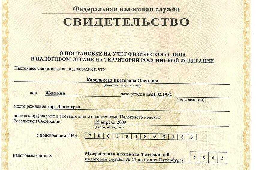 Как получить дубликат инн - госуслуги портал