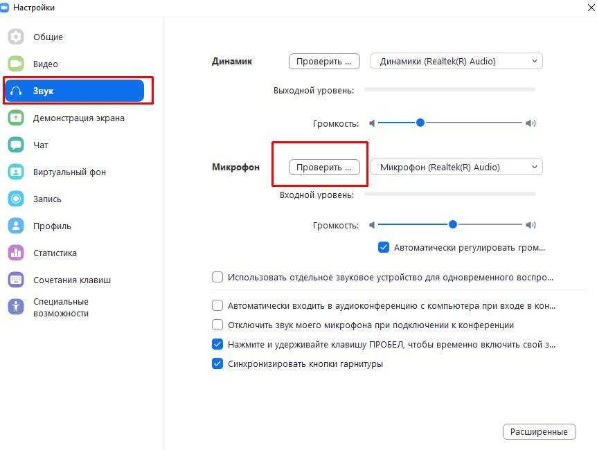 Как проверить микрофон на компьютере - звук, работу
