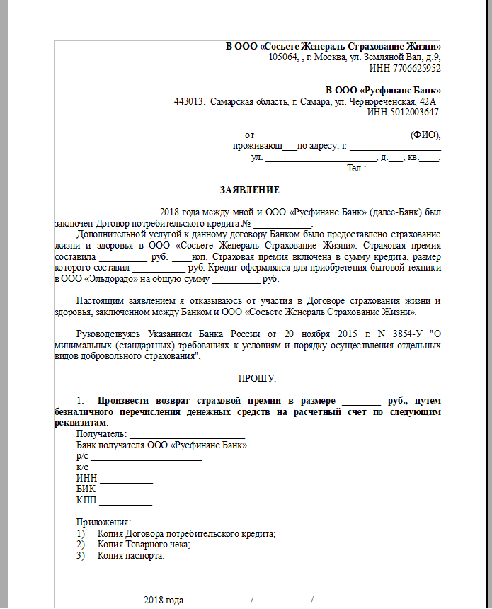 Как сделать отказ от страховки по кредиту: помощь адвоката