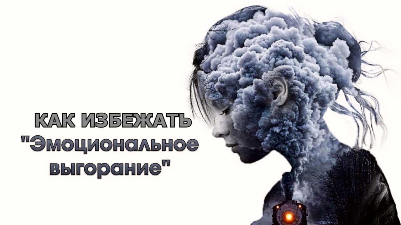 Профессиональное выгорание: что это такое, признаки, факторы, вызывающие данное эмоциональное состояние на работе, стадии расстройства, как справиться с заболеванием