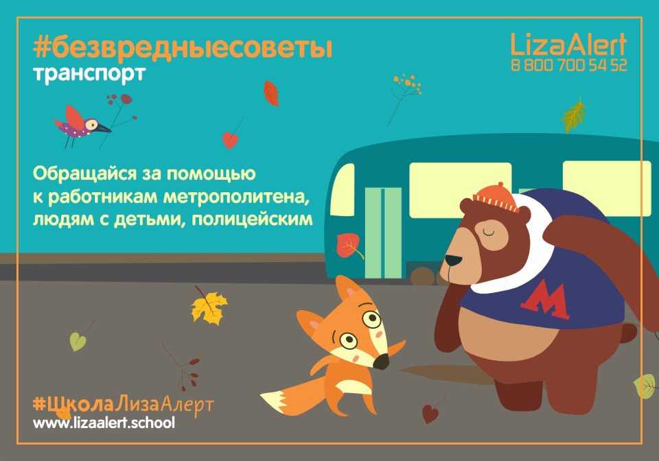Что делать, если потерялся человек