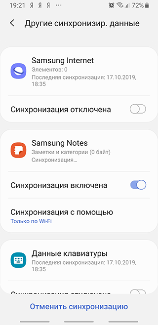 Самсунг cloud вход как очистить содержимое