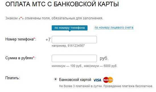 Оплата мтс банковской картой онлайн для любых услуг
