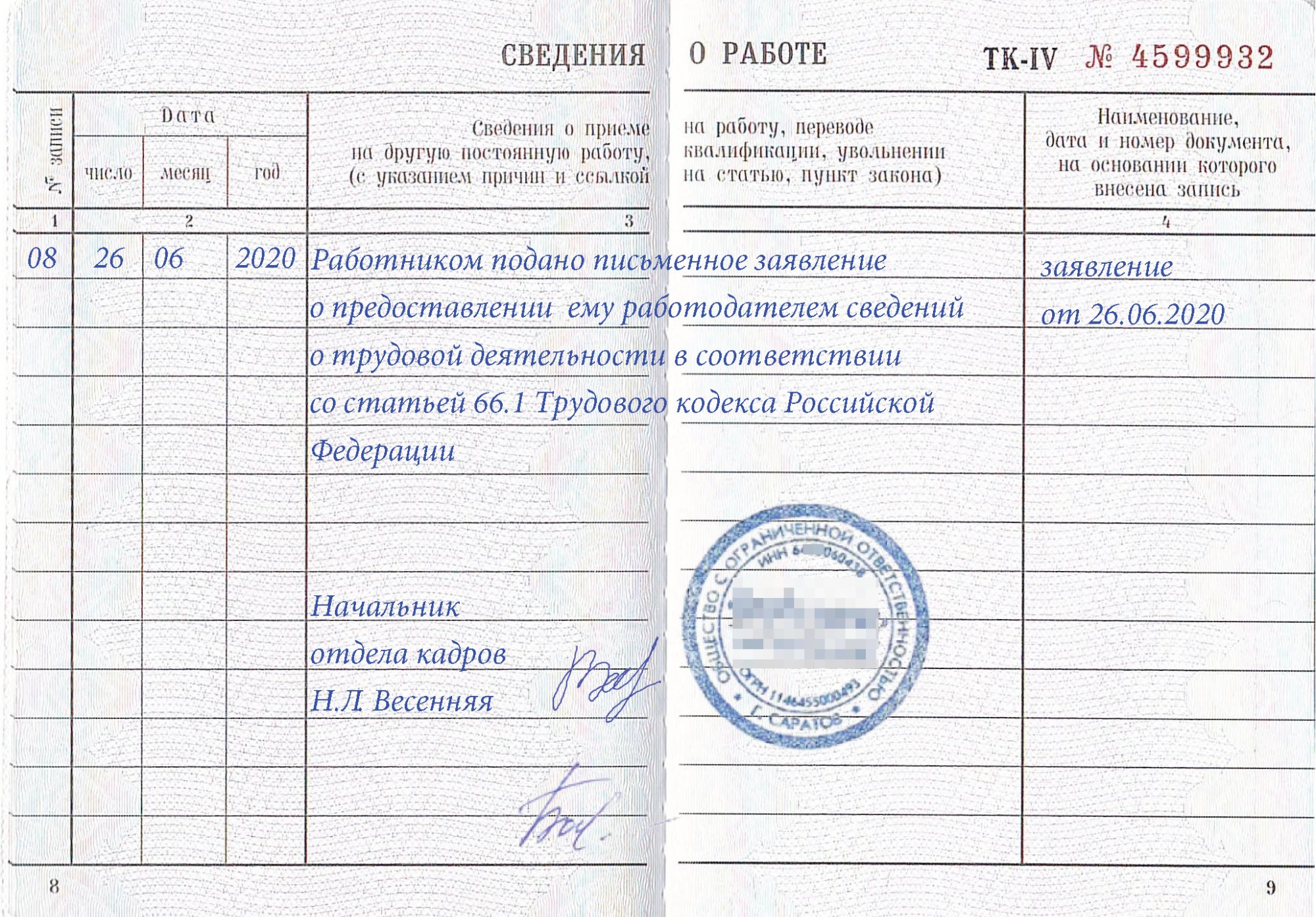 Увольнение с работы по собственному желанию: как уволиться, порядок, сроки