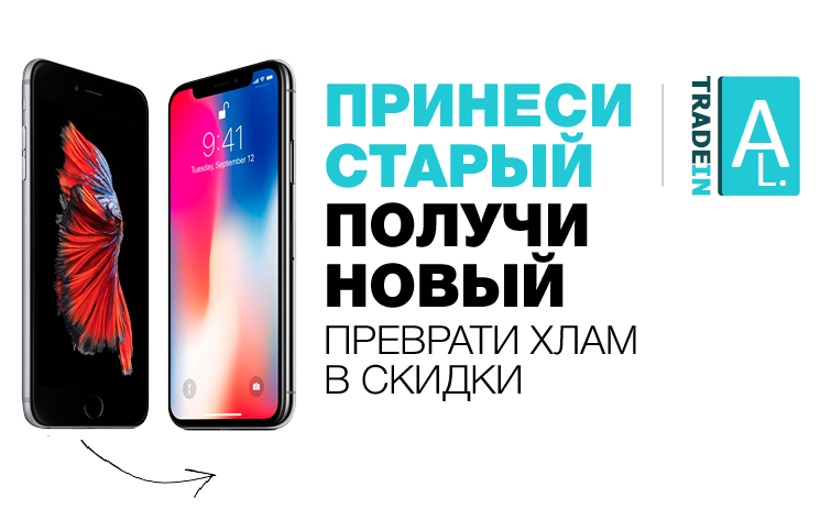Как работает трейд ин в мтс? - ответы на вопросы