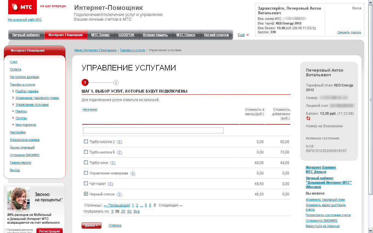 "я на связи" от теле2: как подключить и отключить услугу, стоимость