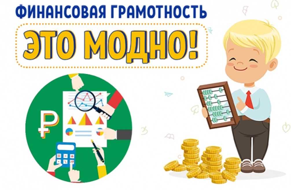 5 признаков финансово грамотного человека