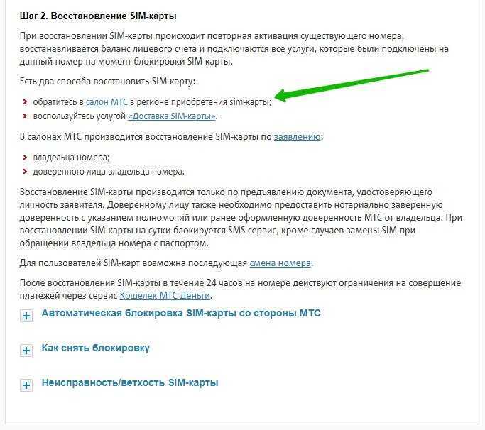 Как переоформить сим карту мтс на себя без владельца и можно ли это сделать | driver-id.ru