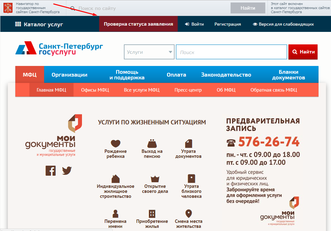 Как узнать решение по заявлению мфц
