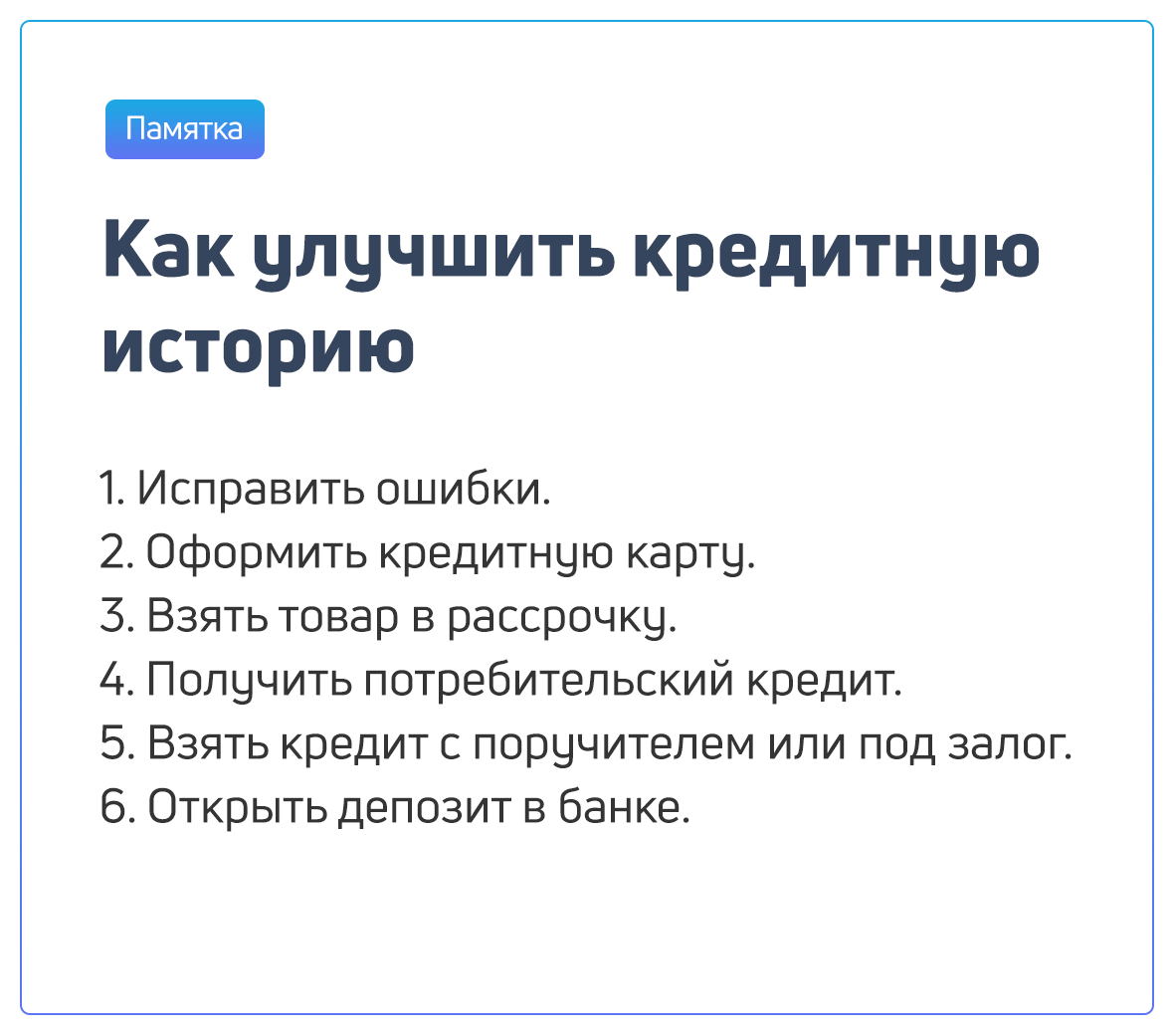 Кредитная история: как её найти, улучшить и что делать, если и какие последствия для тех, у кого плохая кредитная история