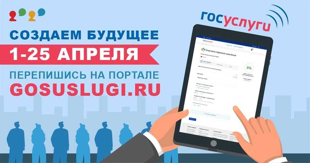Как пройти перепись населения 2022 через госуслуги