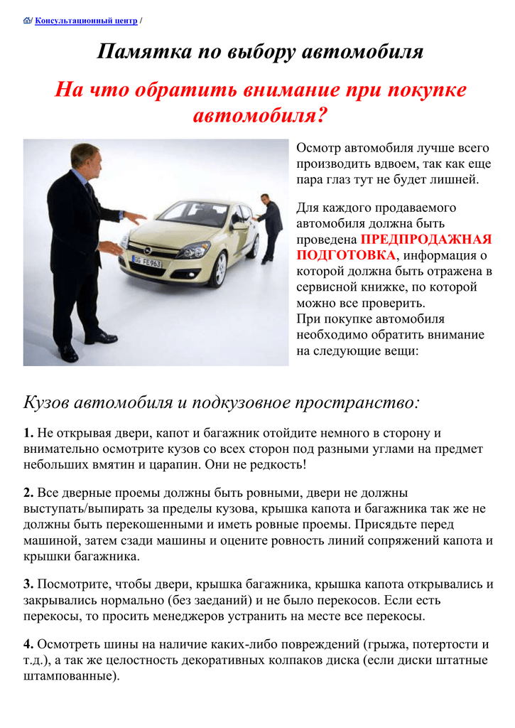 Продажа авто: основные риски для продавца | «9 правил бизнеса»