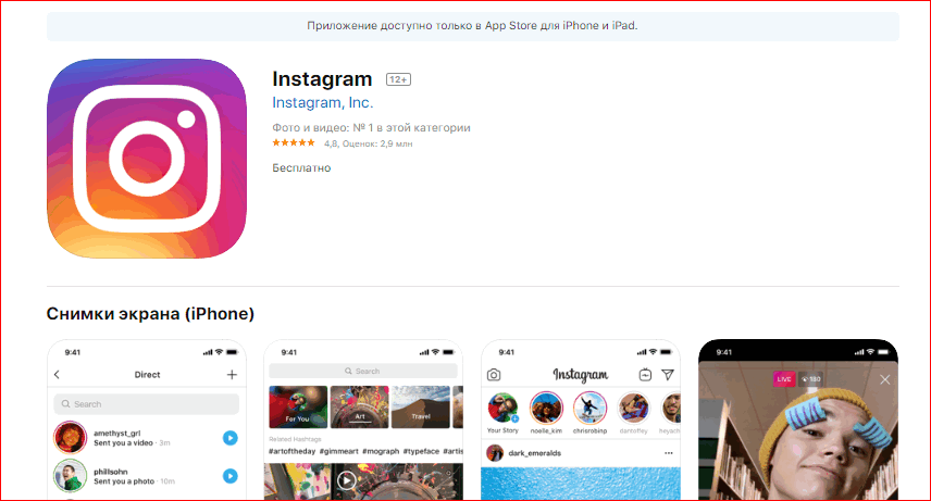 Instagram apk для android — скачать
