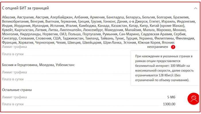 Интернет в роуминге мтс: включение и отключение, контроль трафика