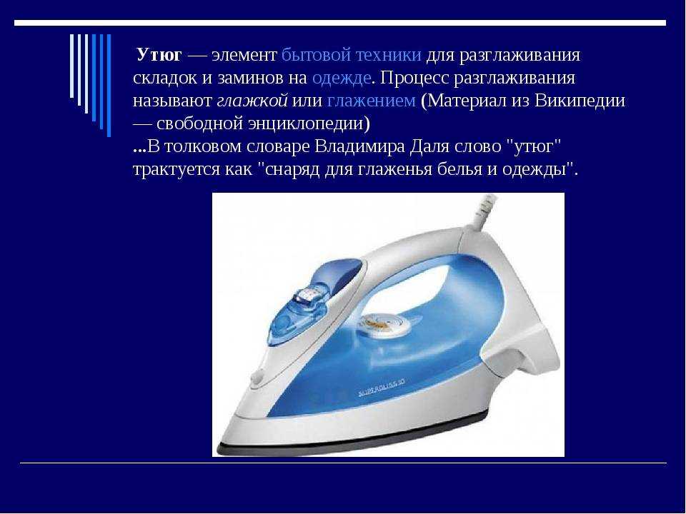 Как выбрать самый лучший утюг для домашнего пользования