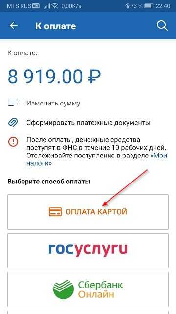 Как оплатить транспортный налог — онлайн оплата налога на машину в 2022 году. можно ли физическому лицу заплатить налог на авто на официальном сайте частями