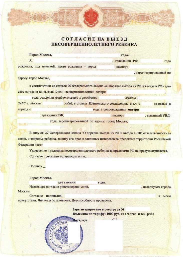 Согласие на выезд ребенка за границу в 2024: разрешение второго родителя | юридические советы