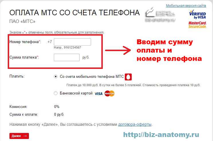 Как перевести деньги с мтс на мтс: пошаговая инструкция