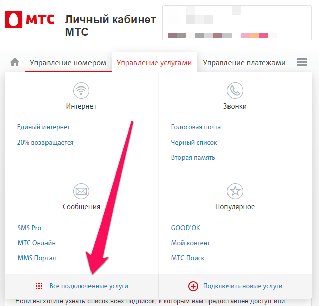Тариф мтс доступ - подробности новой подписки — mobile info