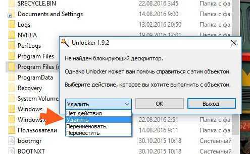 Как удалить папку, которая не удаляется