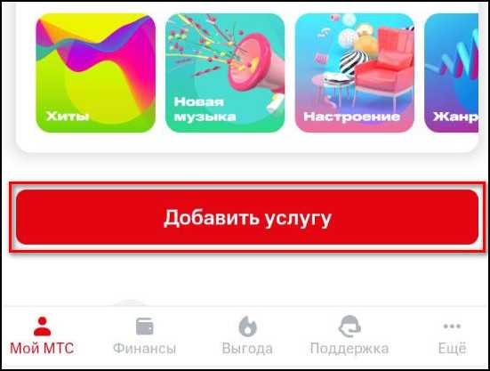 Как обновить пакет услуг в приложении мтс: подробная инструкция