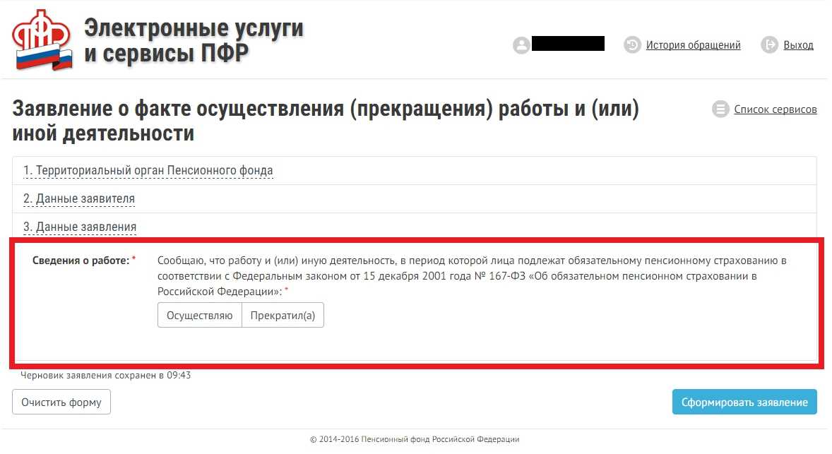 Номера телефонов горячей линии пенсионного фонда