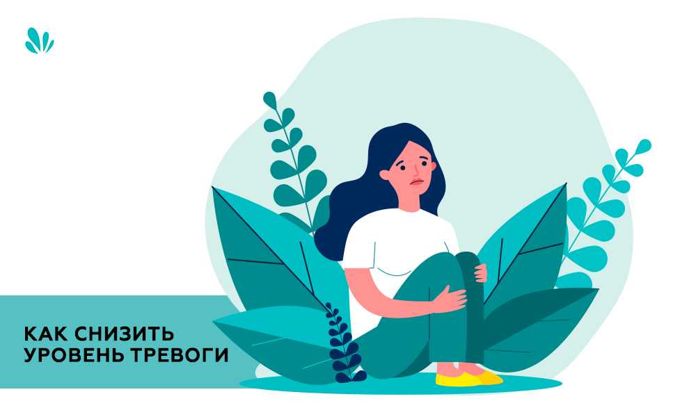 Как побороть тревожность: проверенные способы для защиты от стресса и беспокойства
