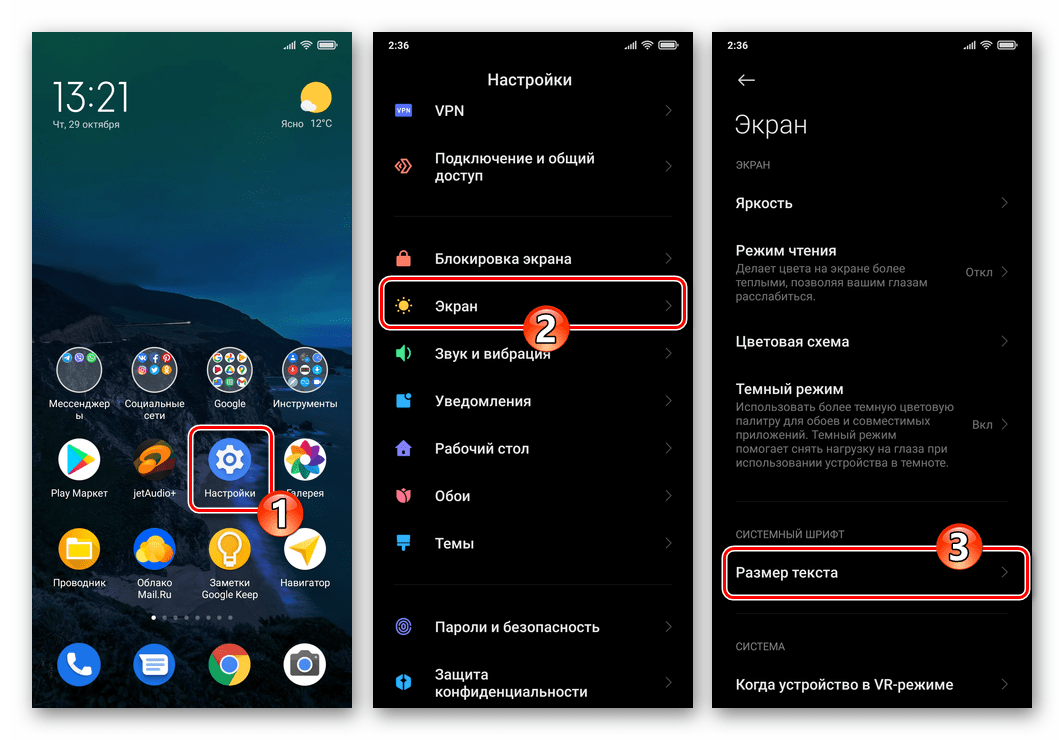 Как изменить размер шрифта в статус баре miui
