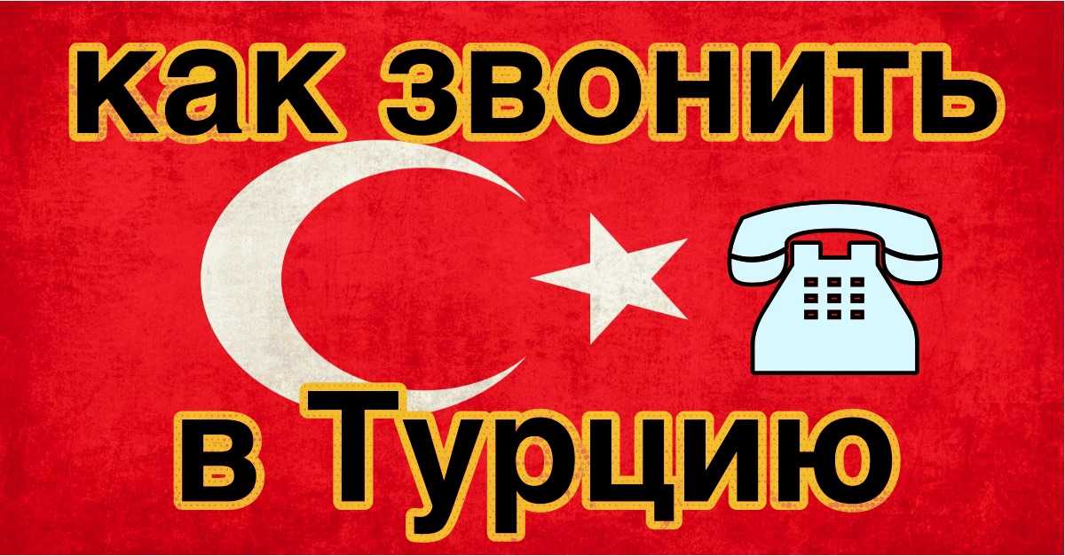 Мобильный интернет в турции для туристов, сим-карты в турции, сотовая связь - 2024