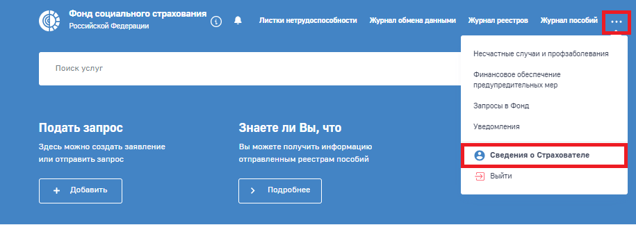 Пошаговые инструкции по лк компании фсс