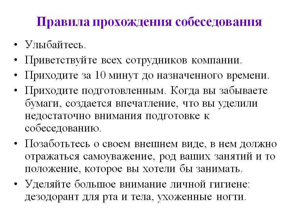 Как правильно составить резюме, как подготовиться к собеседованию и другие советы, которые помогут найти работу