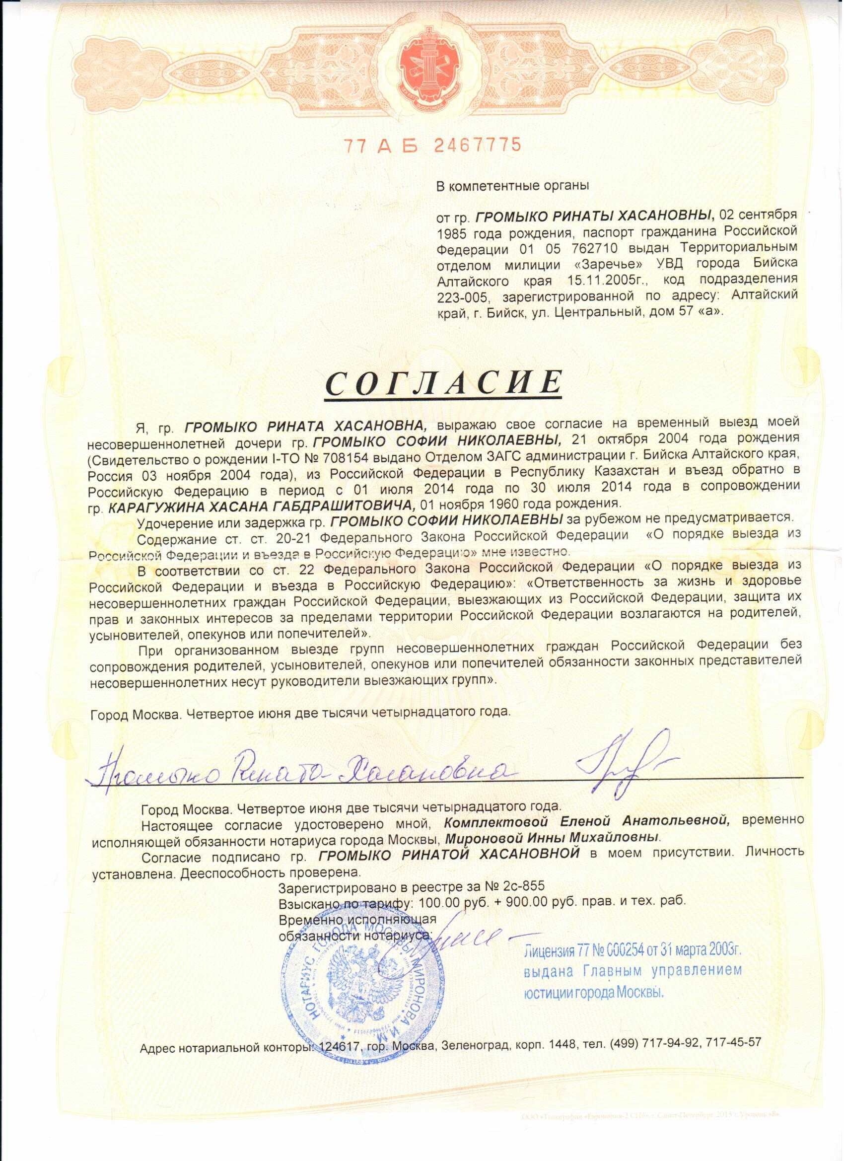 Разрешение на вывоз ребенка за границу в 2024